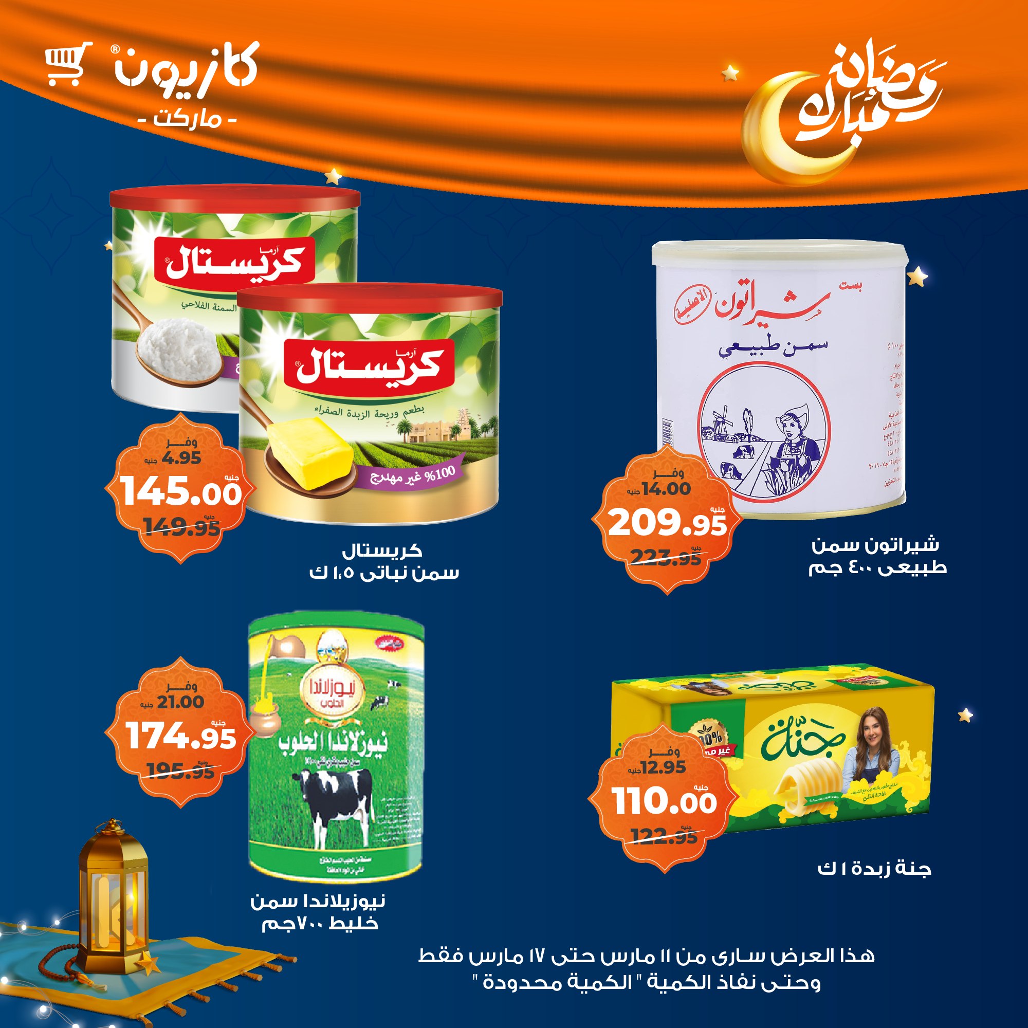 kazyon offers from 11mar to 18mar 2025 عروض كازيون من 11 مارس حتى 18 مارس 2025 صفحة رقم 30